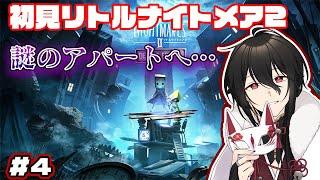 【リトルナイトメア2】怖すぎて絶叫奴～～！ｗｗ私です【新人Vtuberホラゲー実況配信】