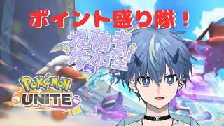 キュウコン金バッチプロジェクト②【ポケモンユナイト/参加OK】　#vtuber #ポケモンユナイト #ポケモンユナイト参加型 #新人vtuber