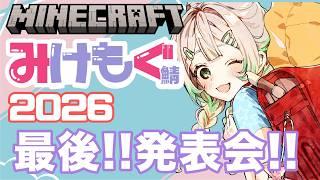 【 #みけもぐ鯖 】本日最終日！成果物発表会！！【 #個人勢vtuber / #木乃葉ぽこな 】