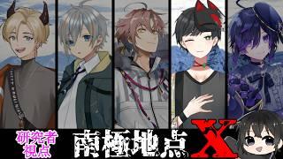 【マーダーミステリー】南極地点X【Namito/＃Vtuber】