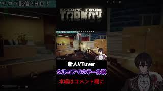【Escape from Tarkov/タルコフ】新人VTuverインテリを引き当てるがKollontayの取り巻きに瞬殺される#EscapefromTarkov #EFT #タルコフ #vtuber