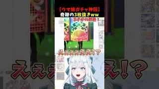 【神引き】配信でまさかの3枚抜きをし大興奮ｗｗ【ウマ娘ガチャ】 #vtuber #ウマ娘 #ウマ娘ガチャ #神引き #レッドディザイア
