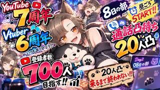 【SCP-がぉー】あと6人！2日連続耐久！？6.7周年記念配信！！【凸待ち！】