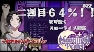 【スローライフ雑談】春の作物祭り【Moonlight Peaks #22】