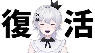 【復帰配信】お　ま　た　せ【2.5次元Vtuber / あぼ】