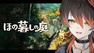 【ホラー #4】ほの暮しの庭【Vtuber #黒々ノイヌ 】