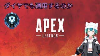 【APEX】ダイヤ帯初ソロランク！鯖がおかしいからVALORANTランク【竹雀 のどか】