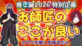 【個人vtuber/女性vtuber】祝！推し生誕祭２０２６【雑談配信/逆バ美肉】
