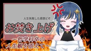 【#雑談配信】クソマロは焚き上げてナンボ【楽しいマロも読むよ】#新人vtuber