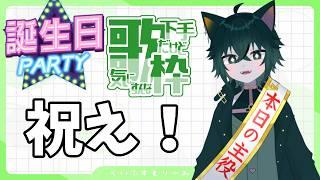 誕生日歌枠 #vtuber #歌枠 #shorts #誕生日