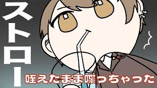 「ストロー咥えてる時の声しちゃった。」モゴモゴ【にじさんじ/加賀美ハヤト/手書き切り抜き】ストロー咥えたまま喋っちゃった加賀美ハヤト