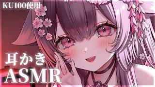 【ASMR/KU100】囁き有り！奥までじっくり耳かきASMR💕ASMR for deep sleep【荼楽庵みあび/睡眠導入】