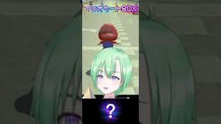 マリオカート8DX プレイ　ショート動画　vtuber