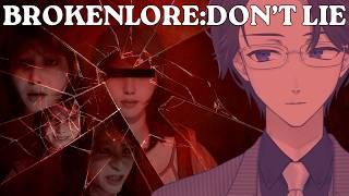 【BrokenLore: DON’T LIE】無視できない形で過去が蘇るにつれ、必死に取り繕ってきた世界は壊れ始める【単発配信】