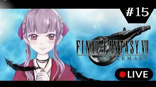 【FF7R EPISODE INTERmission】#３　究極マテリアを奪取せよ　【Vtuber】#finalfantasy #ff7remake  #vtuber ff7