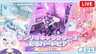【サンリオコラボ】 ついに来たサンリオキャラクターズコラボ😍 最速で内容を確認していく💪 185日目 #123【ハートピアスローライフ】