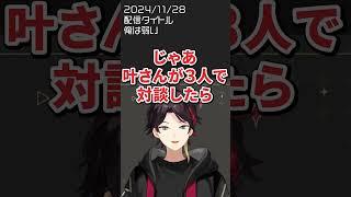 三人寄れば【にじさんじ切り抜き】＃三枝明那　＃にじさんじ