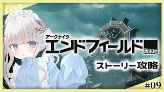 【アークナイツ：エンドフィールド】ストーリー攻略！武陵プロセスⅡを進めるぞ～！【#夢縁まむ / #個人vtuber 】