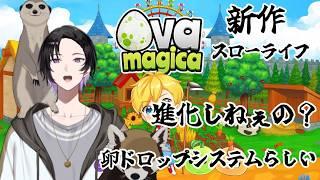 【ova magica #2】進化しないの？えっ？ドロップシステム？