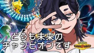 【#ポケモンチャンピオンズ】ポケモンバトルがお気軽に！？【#ポケチャン】