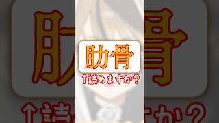 【これ読める？】漢字に弱い新人Vtuberの逆ギレ　#shorts #新人vtuber