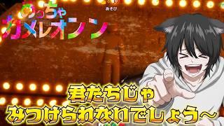 【実況】めっちゃカメレオンは舐めプした奴から消えていく....【#2】