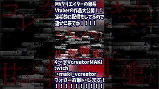 【二次創作PV】熱異常　リリックビデオ short切り抜きVer.02 #vtuber #作ってみた #二次創作