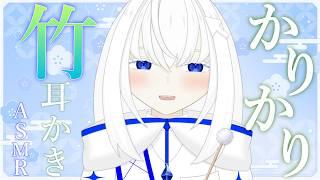 【ASMR/睡眠導入】かりかり...色んな鼓膜で気持ちいい竹耳かき/TASCAMDR-07X/囁き/吐息/耳かき/Ear Cleaning forn Sleep【青玉レイ/#新人vtuber】