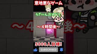 【初見殺し】なゲームがマジではらわたが煮えくり返る【Fever Meme】 #shorts