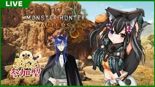 【Monster Hunter Wilds】狐さんにキャリーしてもらう！２名参加可能！！【狼月なな】