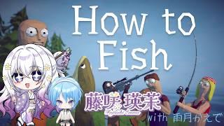 藤咲瑛茉のゲーム【How to fish】Pert2 with 雨月かえで