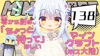 【#マイクラ v26.51】Part138 朝活、雑談、のんびり地図埋め～🗺（ネス大陸） #Vtuberゆうりちゃん の #Minecraft 統合版