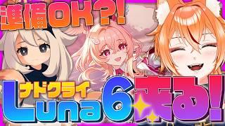 【 #原神 】遂に明日はLunaⅥの実装だ！みんな準備は万全か？！【 Luna V Genshin｜ナドクライ 狐火るび 】