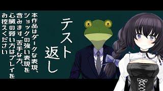 【テスト返し】突発で短編ノベル！【鴎メモ/vtuber】