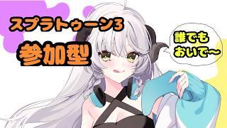 【参加型プラベ】初見歓迎！メンバーは通話おいで！