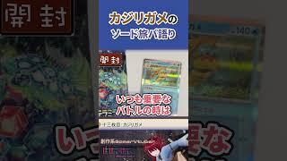 ソードで一番献上してくれた子やぞ #pokémon  #vtuber # #ポケモン
