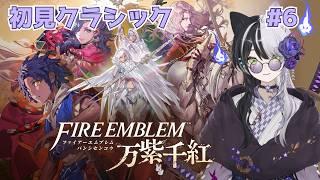 #6【FE 万紫千紅】金欠ディートリヒ篇
