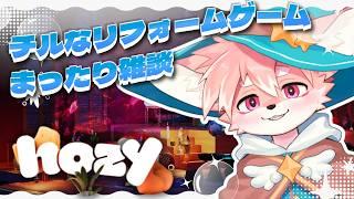 【ゲーム雑談】チルいリフォームゲーム！人のお部屋片すのってたのし～～！｜HOZY【ノコル/One Lyric】