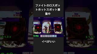 ファイト、ブレロ