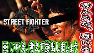 【スト６】あれから何か月スト6放置してただろう…