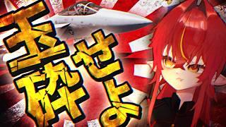 【War Thunder参加型】女惑星民が雑談しながら惑星 ｜初見さん歓迎！【新人VTuber】part21