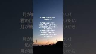 VTuber準備中　#12　#vtuber 　#歌ってみた 　#月が綺麗ねと言われたい！