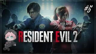 【 biohazard RE:2 】♯5 間があいても下手にならないで・・・実況【 #紗倉おと 】