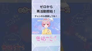 【愛妹ちこらです】あなたの４８秒ください。#vtuber #vtuber準備中