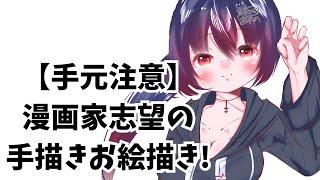 【手元配信】アナログイラスト一発描きするー！【お絵描き配信】 ＃初見歓迎 ＃コメント歓迎 ＃雑談配信 #縦型配信 ＃新人VTuber