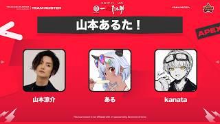 【たかハルカスタム】TEAM：山本あるた！ w/山本涼介・kanata