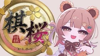 俺の敵はだいたい俺です棋桜　#shorts　 #棋桜