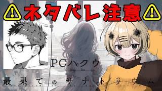 ※ネタバレ注意！マダミス読み込みする会！ #世界の終わりとアイリの図書館-てて卓