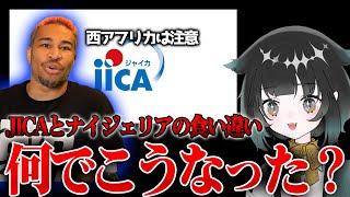 【JICA移民問題】木更津とナイジェリアのホームタウン問題炎上は何故起きた？細川バレンタインさんも言及