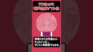 VTuberが"ボカロ(広義)”になる時代!?　#shorts #vtuber #しぐれうい